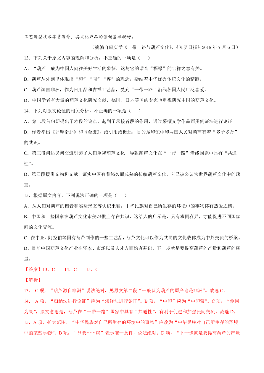 2020-2021学年高考语文一轮复习易错题01 论述类文本阅读之不识命题陷阱