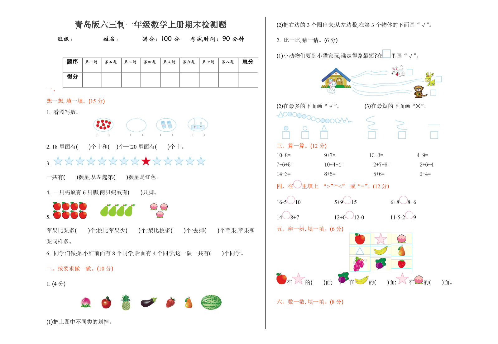 青岛版六三制一年级数学上册期末检测题