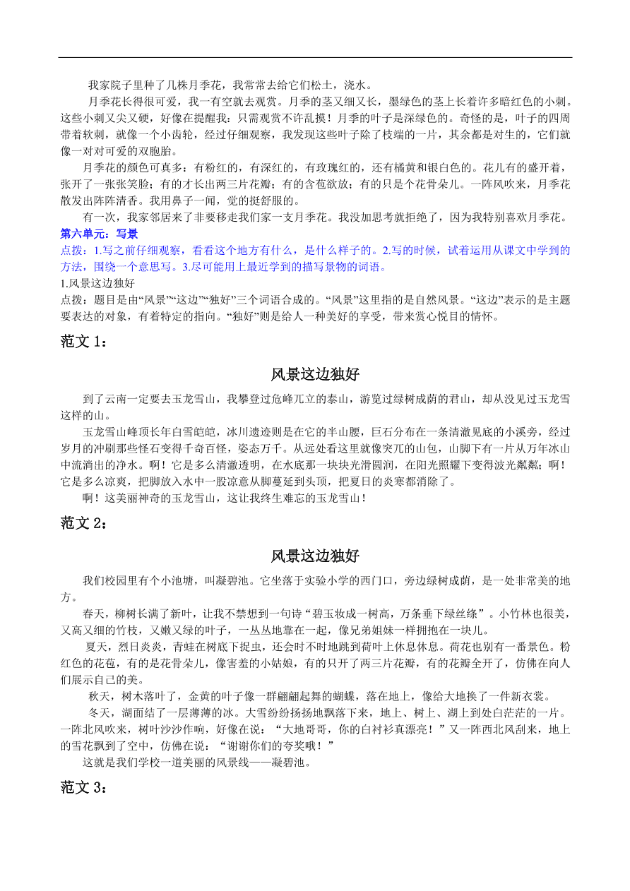 人教版小学三年级语文上册期末专项复习题及答案：习作