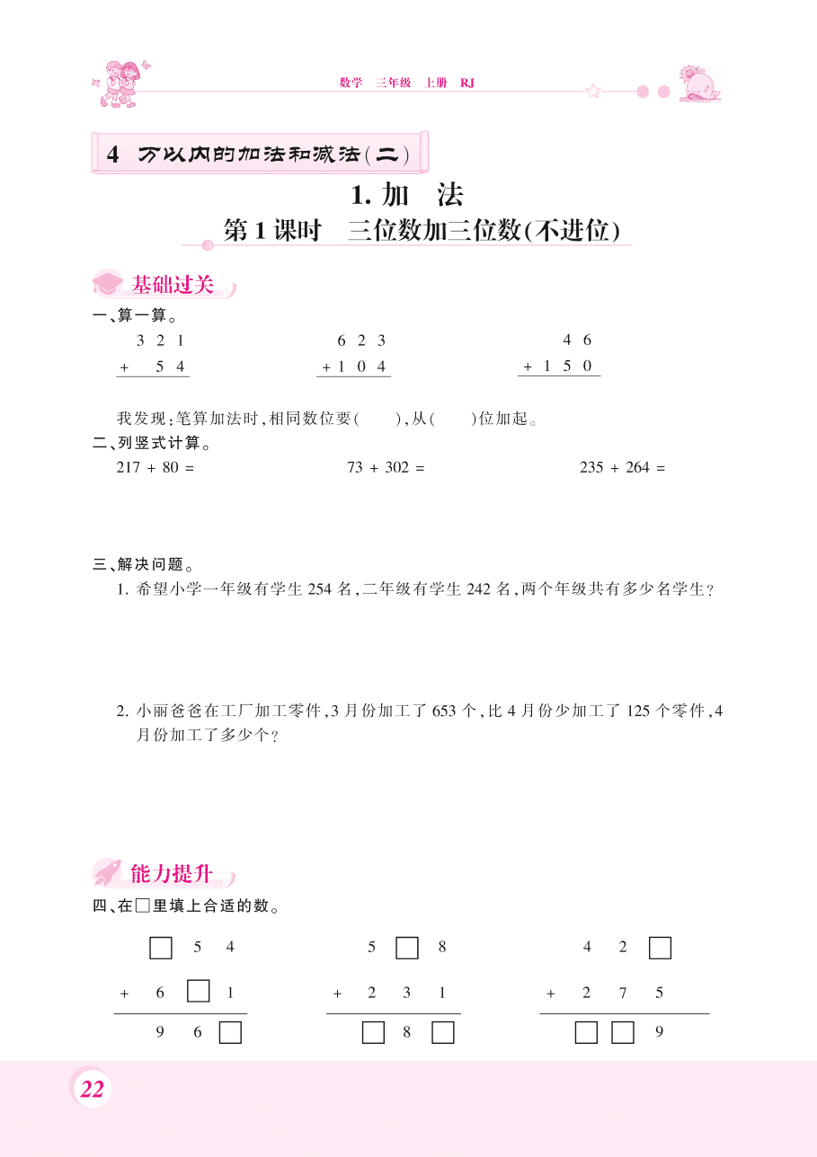 人教版三年级数学上册《三位数加三位数》课后习题及答案（PDF）