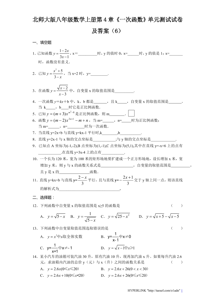 北师大版八年级数学上册第4章《一次函数》单元测试试卷及答案（6）