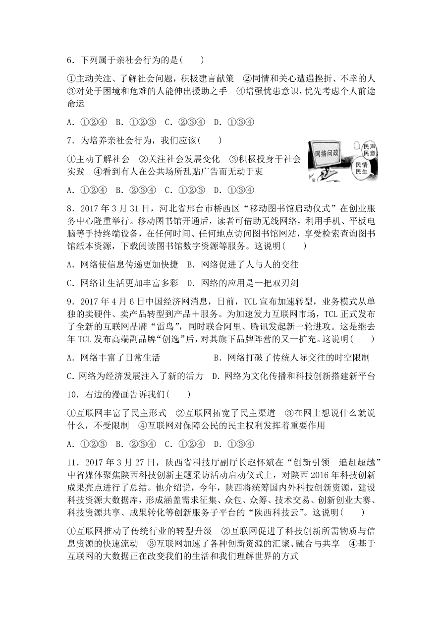 部编本八年级上册道德与法治第一单元检测卷（含答案）