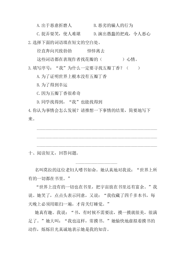 部编版六年级语文上册课外阅读专项复习题及答案