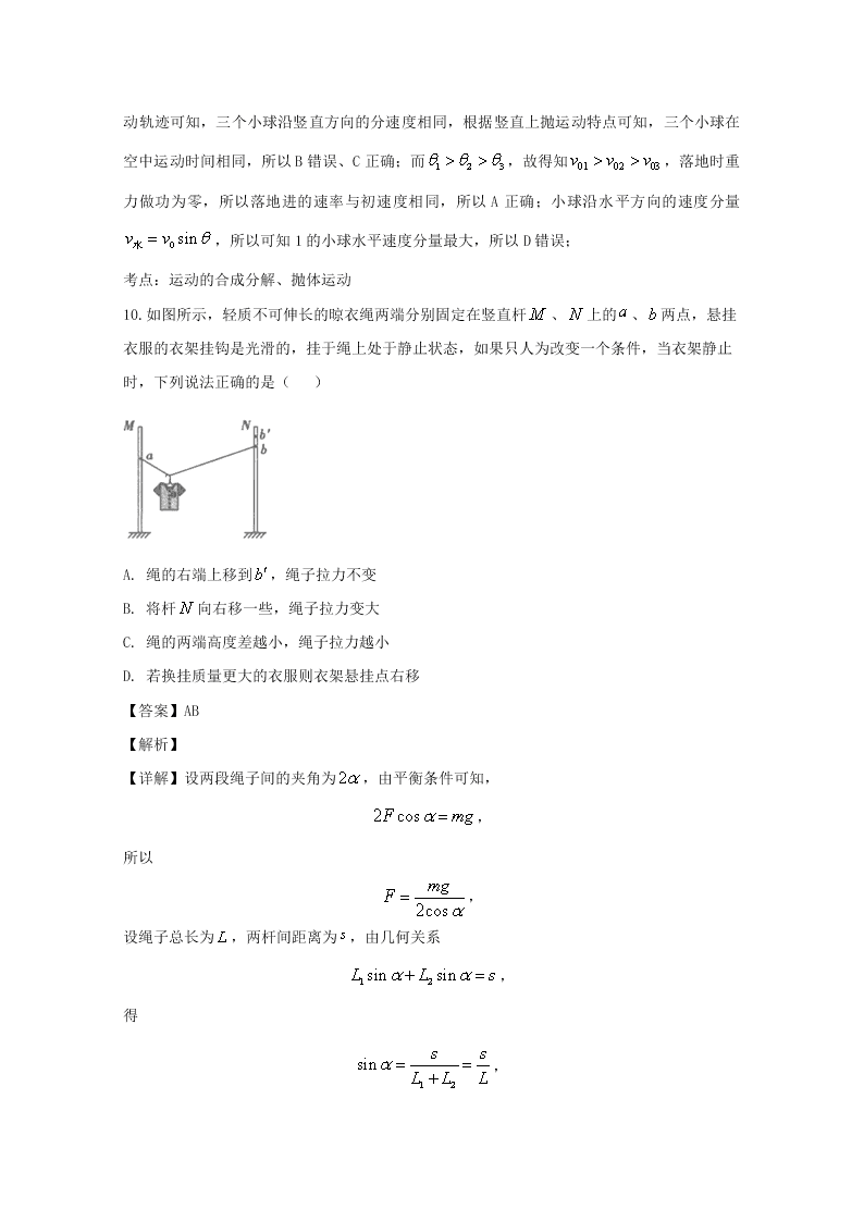 山西省临汾市2020届高三物理上学期第二次月考试题（Word版附解析）