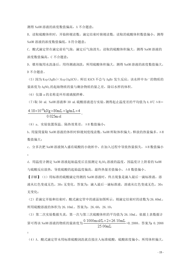 四川省眉山市2020学年高二化学上学期期末考试试题（含解析）