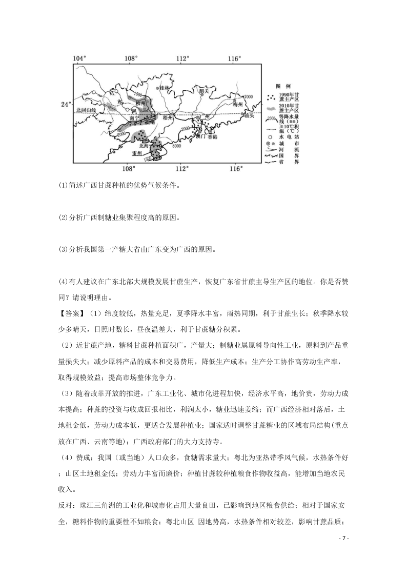 重庆市南岸区2020高三（上）地理开学考试试题（含解析）