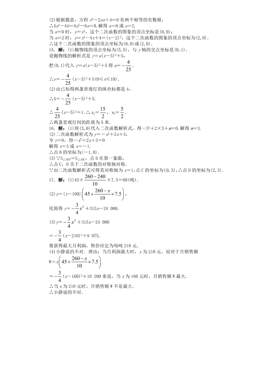 北师大版九年级数学下册单元检测第2章-二次函数（3）附答案