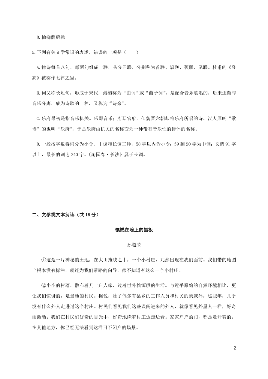 黑龙江省哈尔滨市第六中学2020-2021学年高一语文10月月考试题