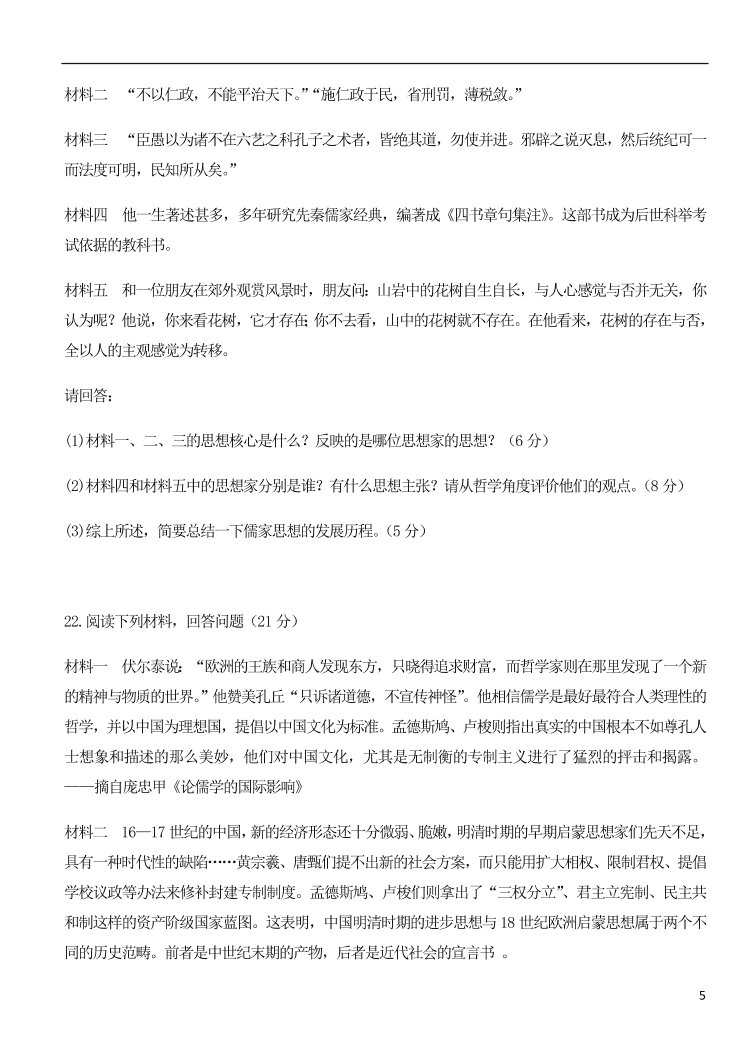 广东省江门市第二中学2020-2021学年高二历史上学期第一次月考试题（含答案）