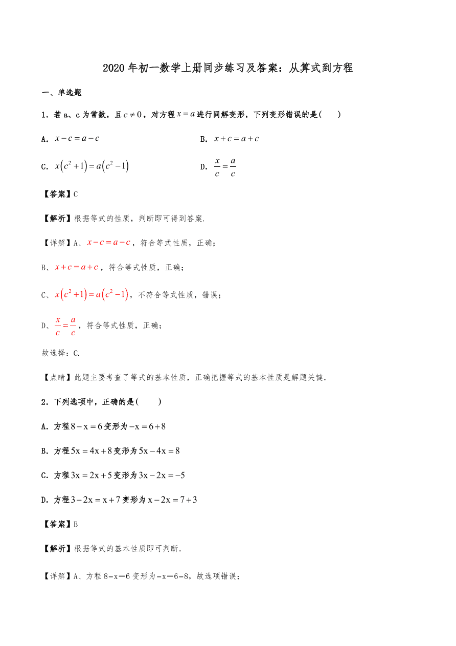 2020年初一数学上册同步练习及答案：从算式到方程