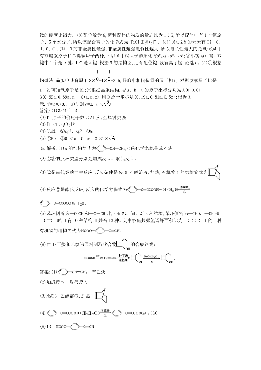 高考化学二轮复习单科仿真演练五（含解析）