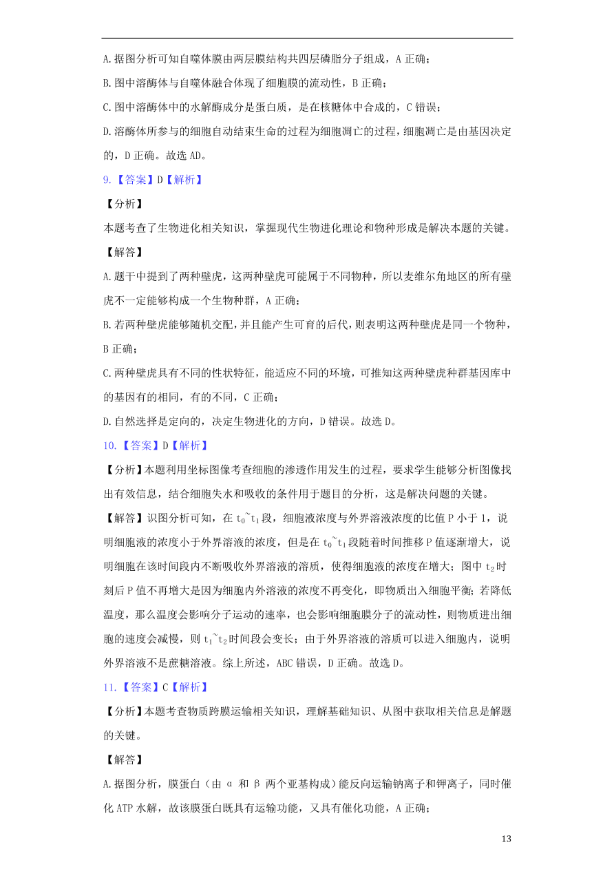 安徽省黄山市屯溪第一中学2021届高三生物10月月考试题