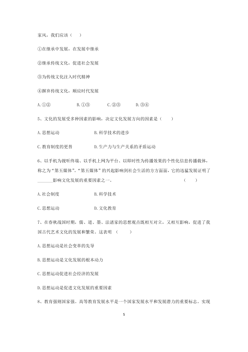 2020届高二上政治必修三课时作业八《文化在继承中发展》同步练习（含解析）