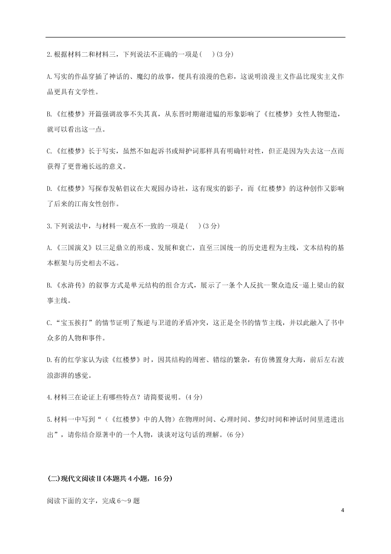 山东省济南市章丘区第四中学2021届高三语文上学期第一次教学质量检测（8月）试题（含答案）