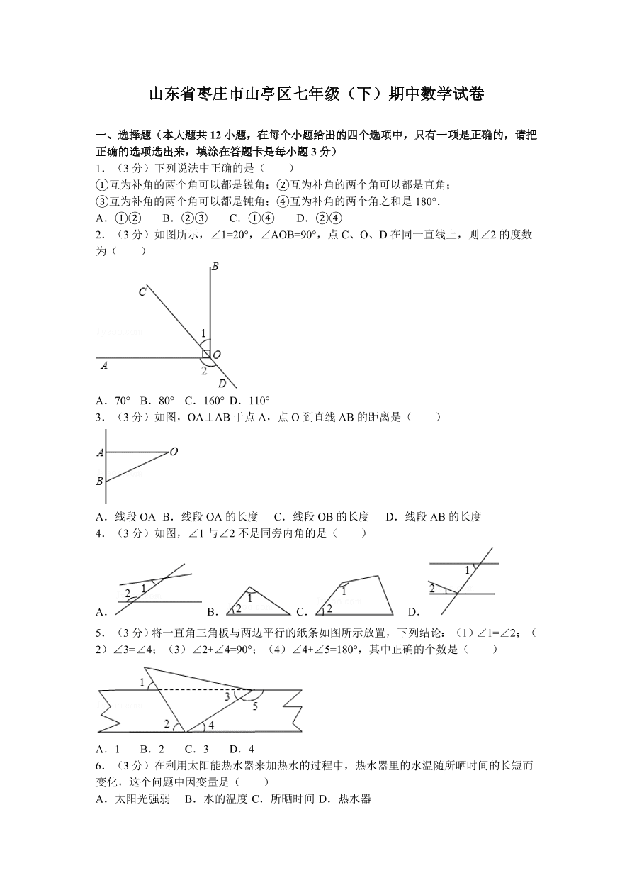 山东省枣庄市山亭区七年级（下）期中数学试卷