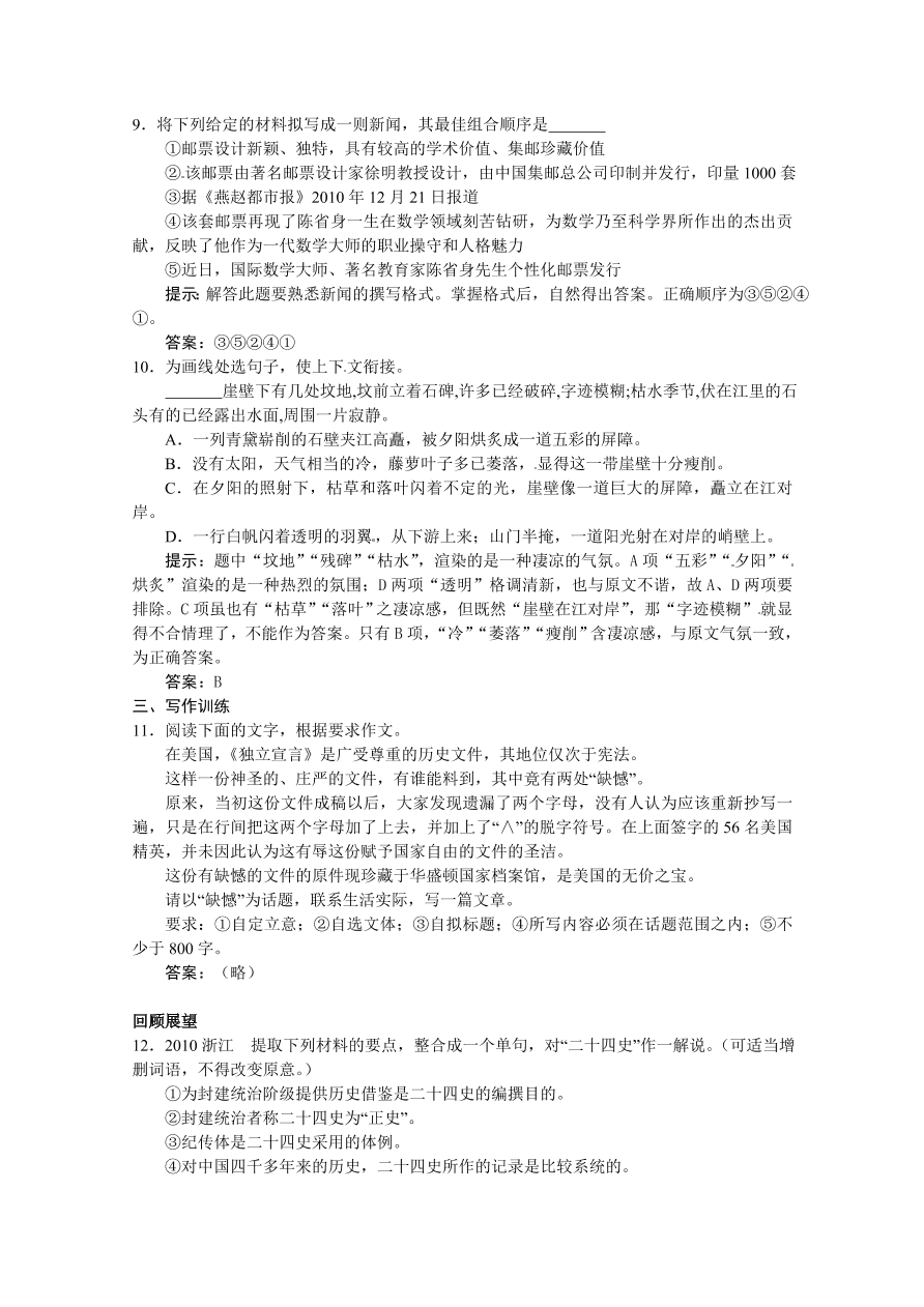 苏教版高一语文上册3.2《我心归去》练习题及答案解析