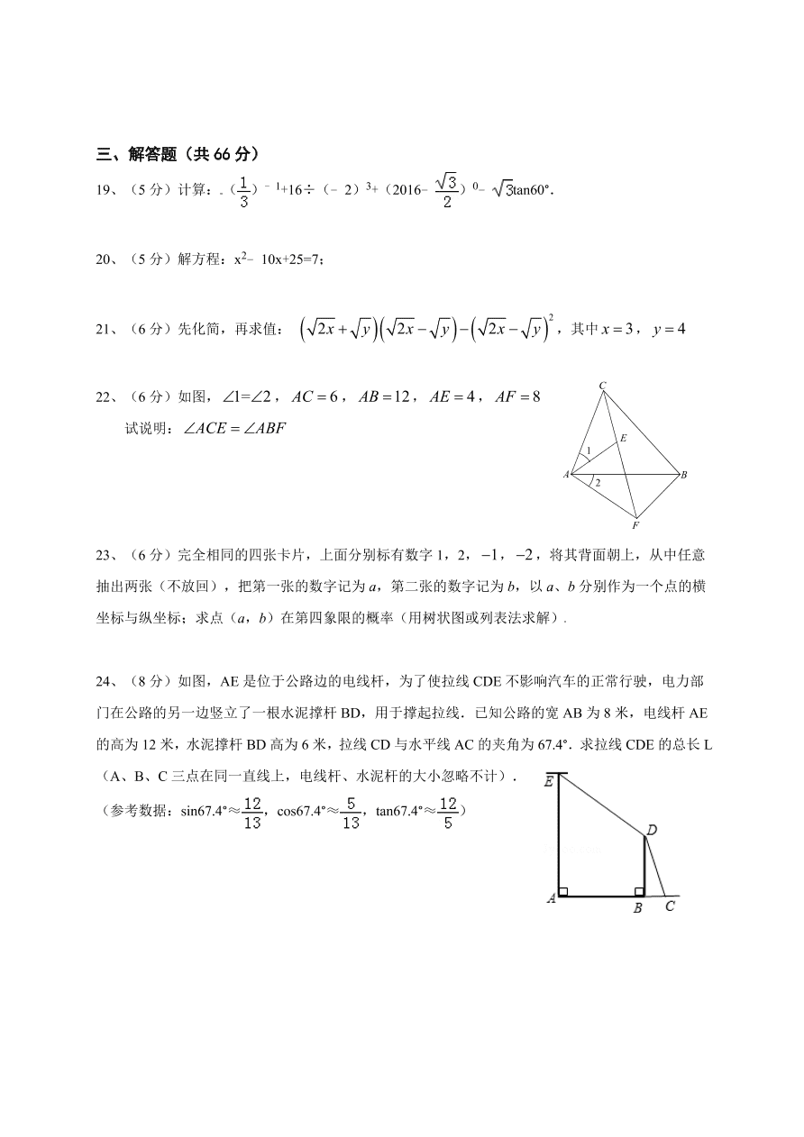 衡阳市九年级数学下册期末试卷及答案