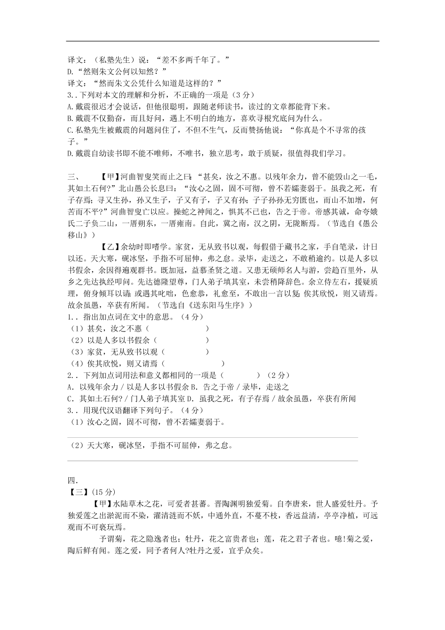 新人教版 中考语文复习文言文阅读精选试题15