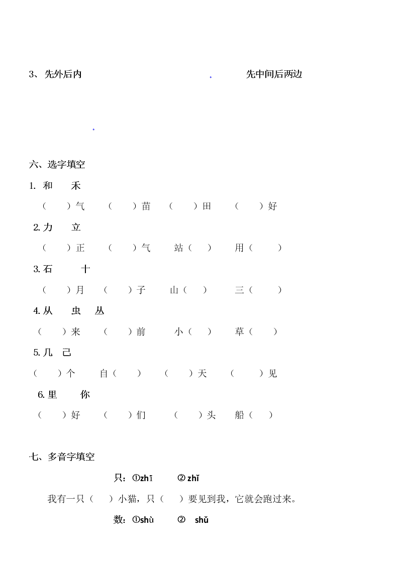 一年级语文上册期末综合训练