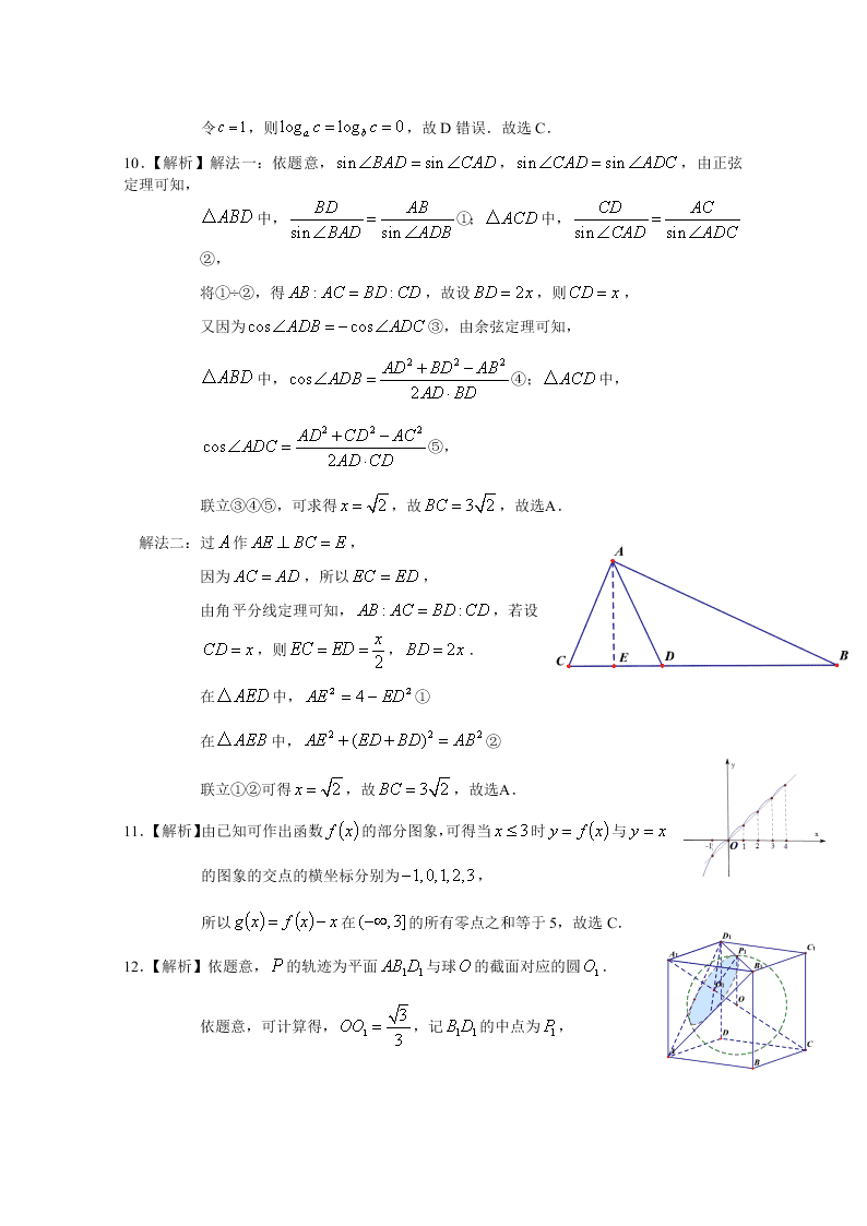 福建省2020届高三数学（文）考前冲刺适应性模拟卷（一）（Word版附答案）