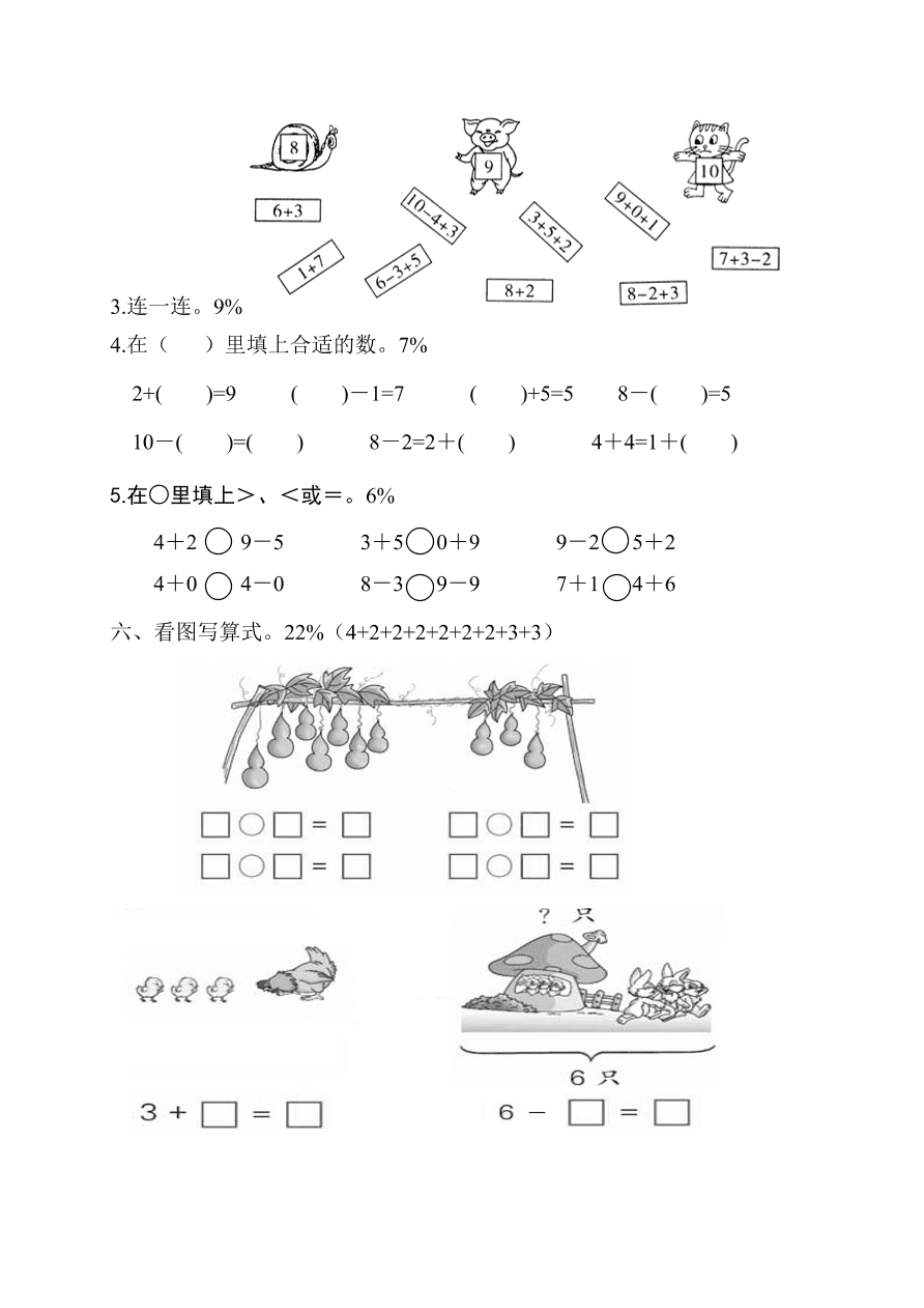 新人教版小学一年级数学上册期中试卷1