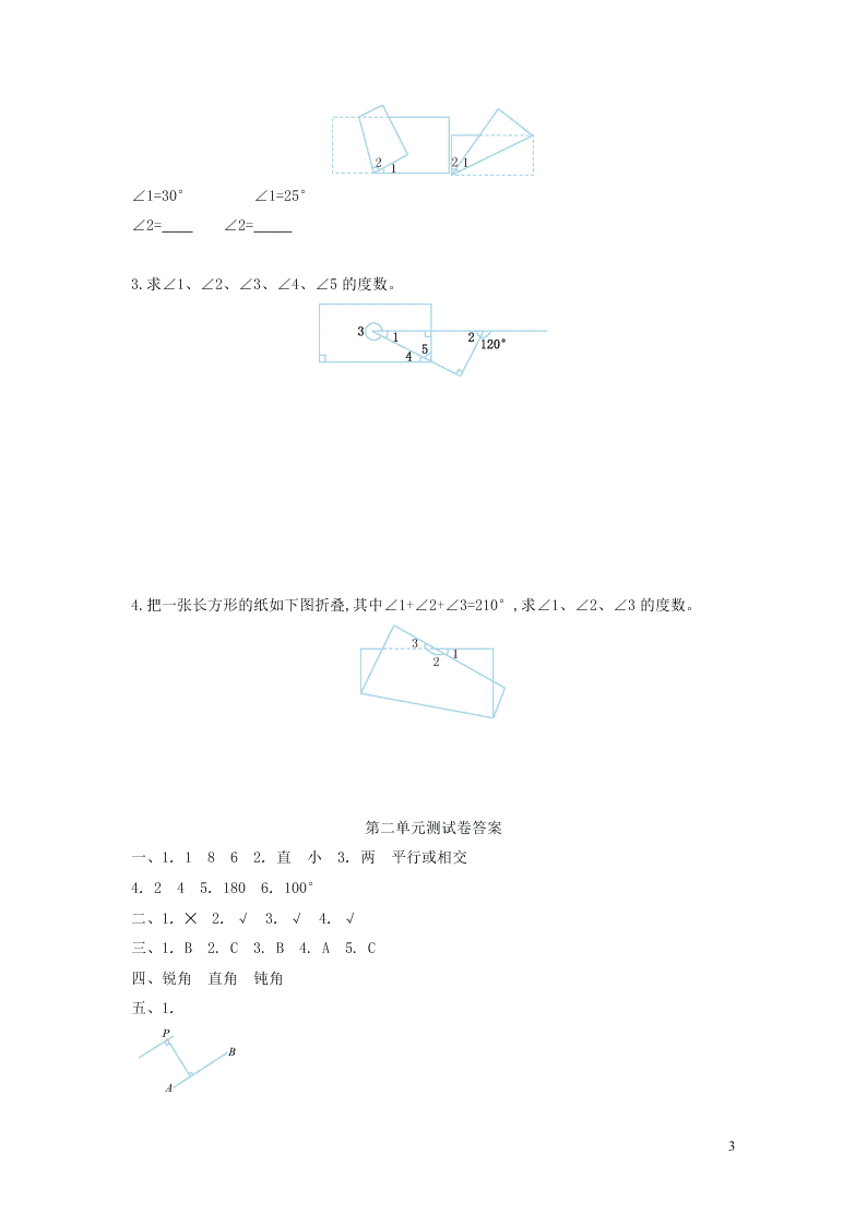 四年级数学上册二线与角单元综合检测题（含答案北师大版）