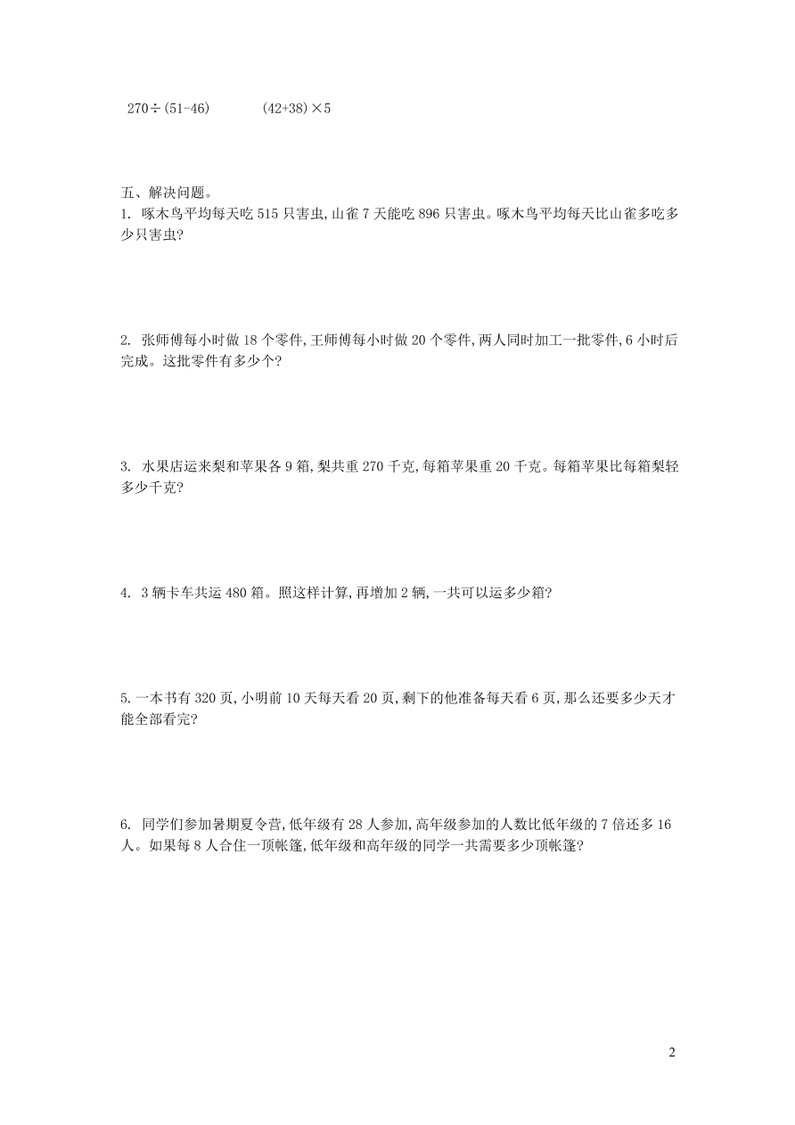 三年级数学上册六采摘节--混合运算单元测试卷（青岛版）