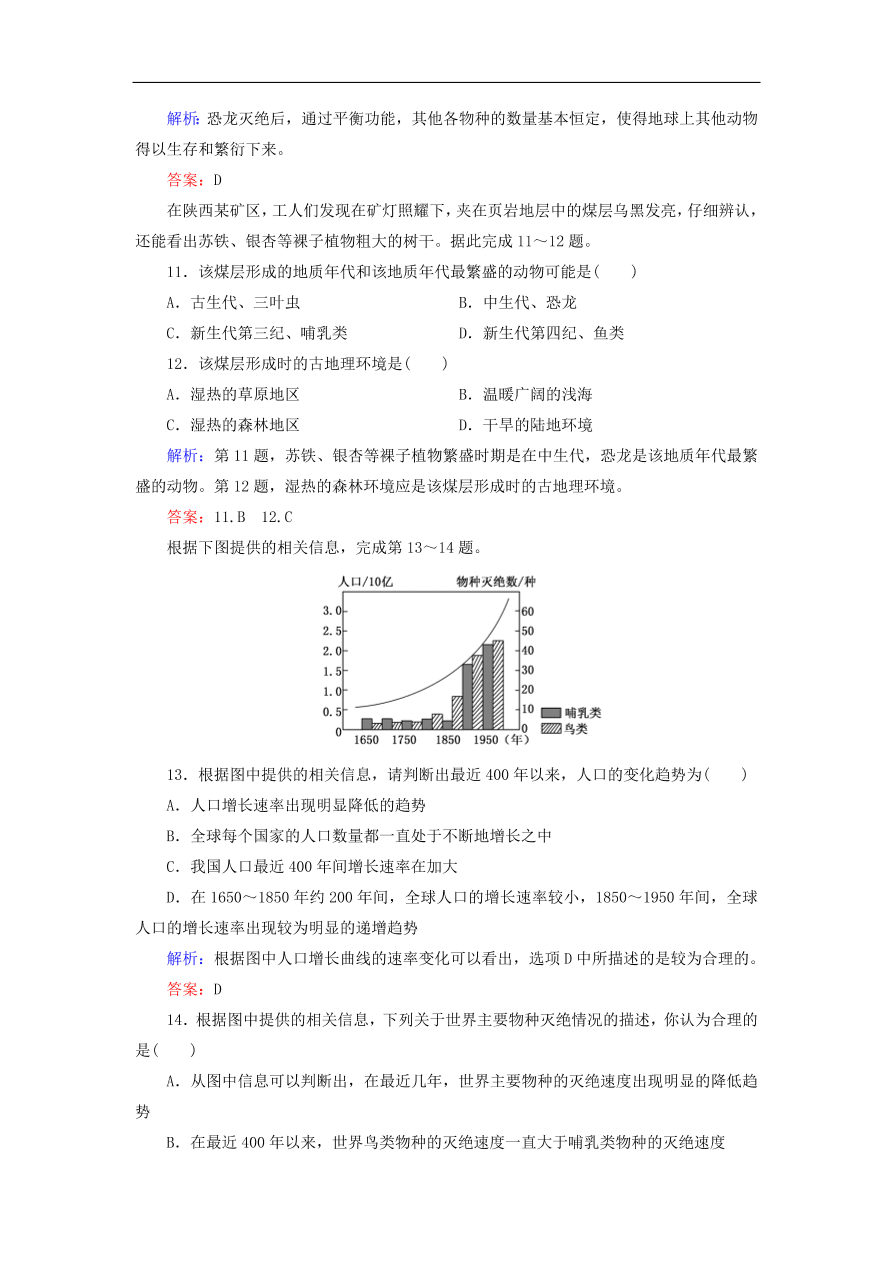 湘教版高一地理必修一《3.1自然地理要素变化与环境变迁》同步练习作业及答案