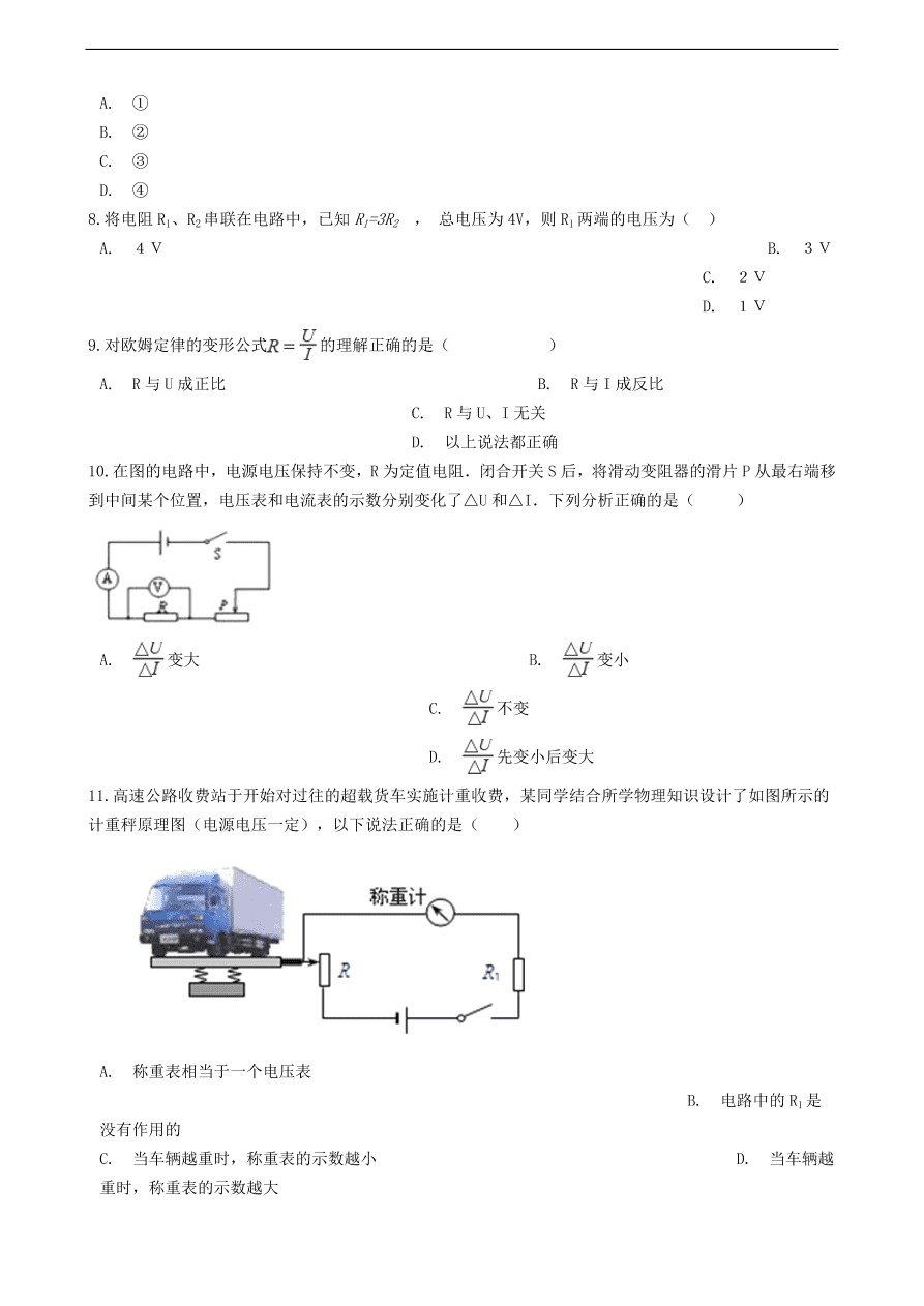 新版教科版 九年级物理上册5.3等效电路练习题（含答案解析）