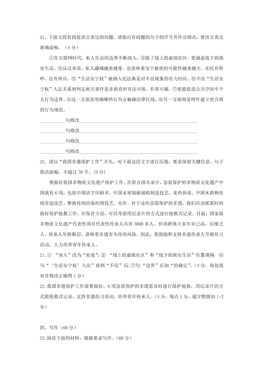 江苏省南通市2020-2021高二语文上学期期末模拟试题（附答案Word版）