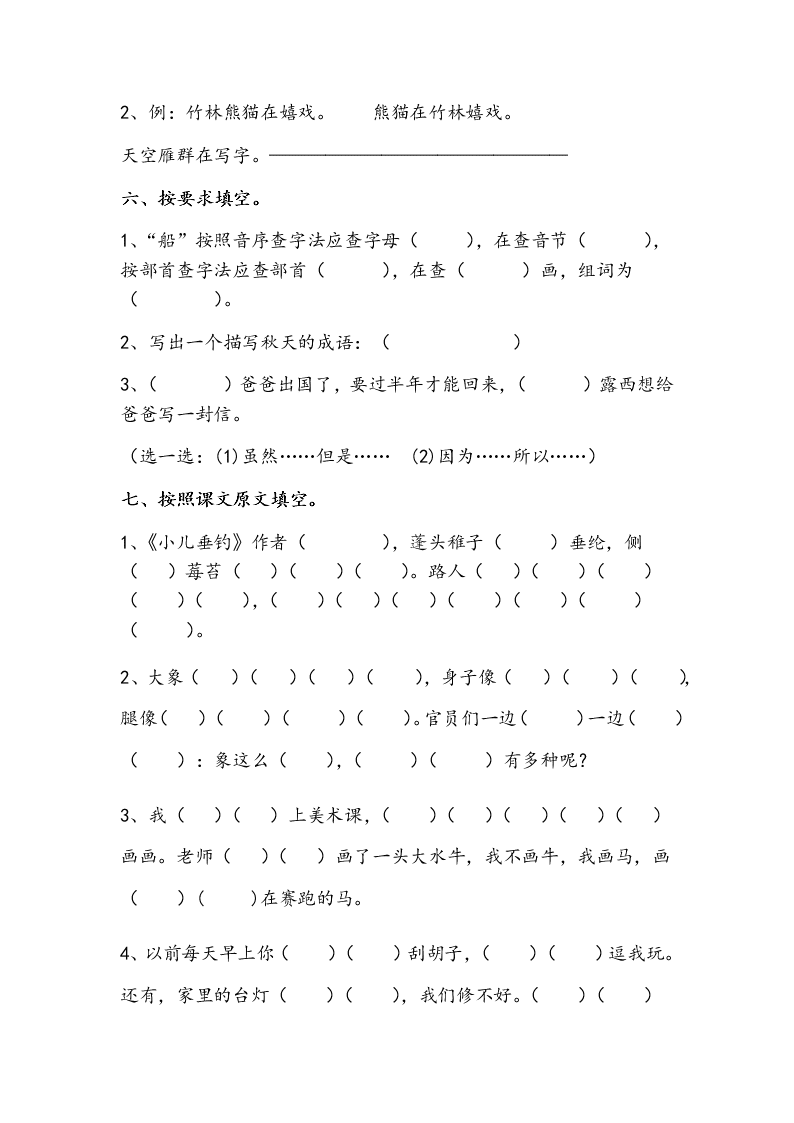 部编版二年级语文上册第三单元试卷