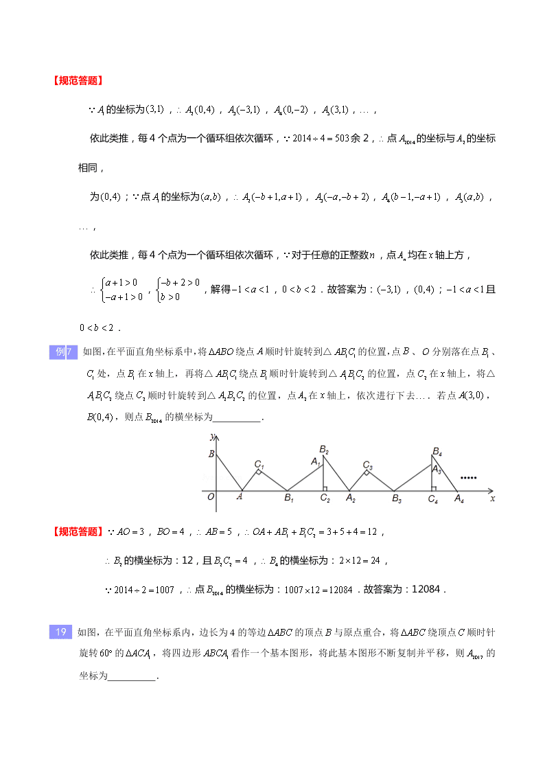 2020-2021年中考数学重难题型突破：规律探究