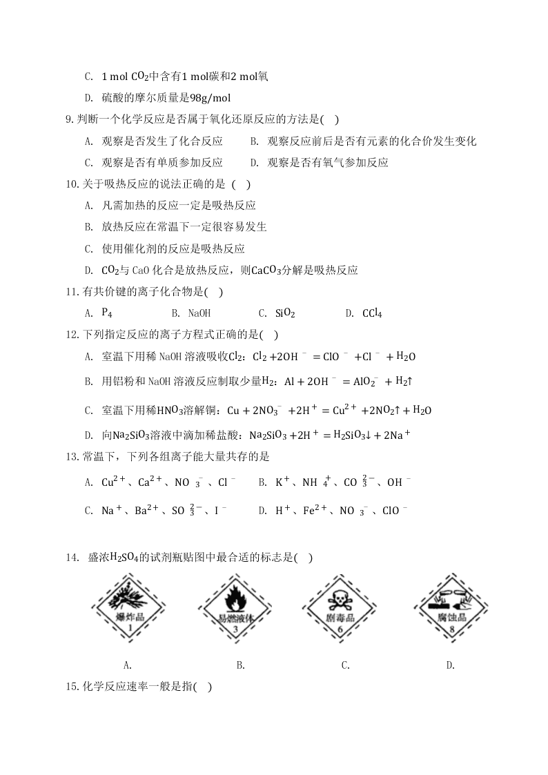 宁夏银川市宁夏大学附属中学2019-2020学年高一第二学期期末考试化学试卷（无答案）