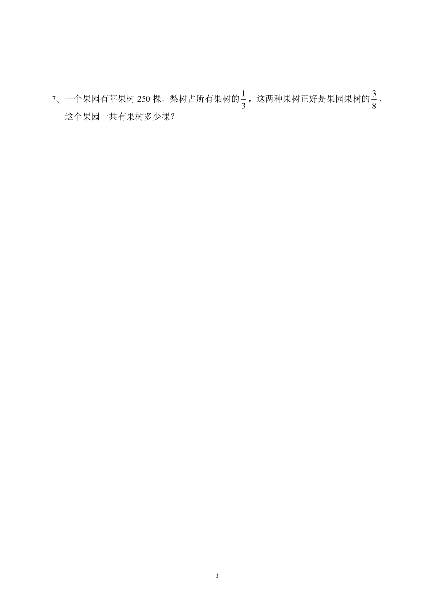 2020年人教版六年级数学上册期中测试题2