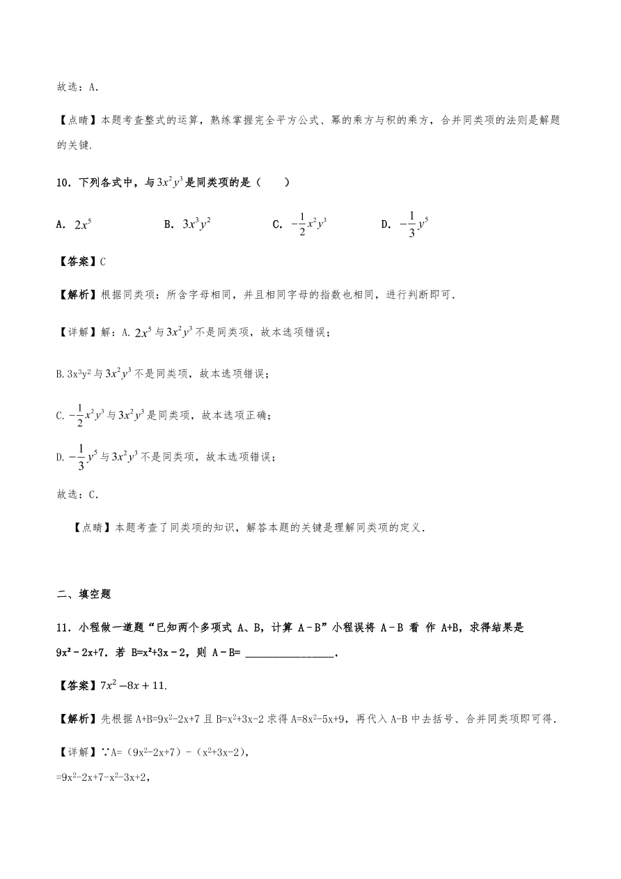 2020年初一数学上册同步练习及答案：整式的加减