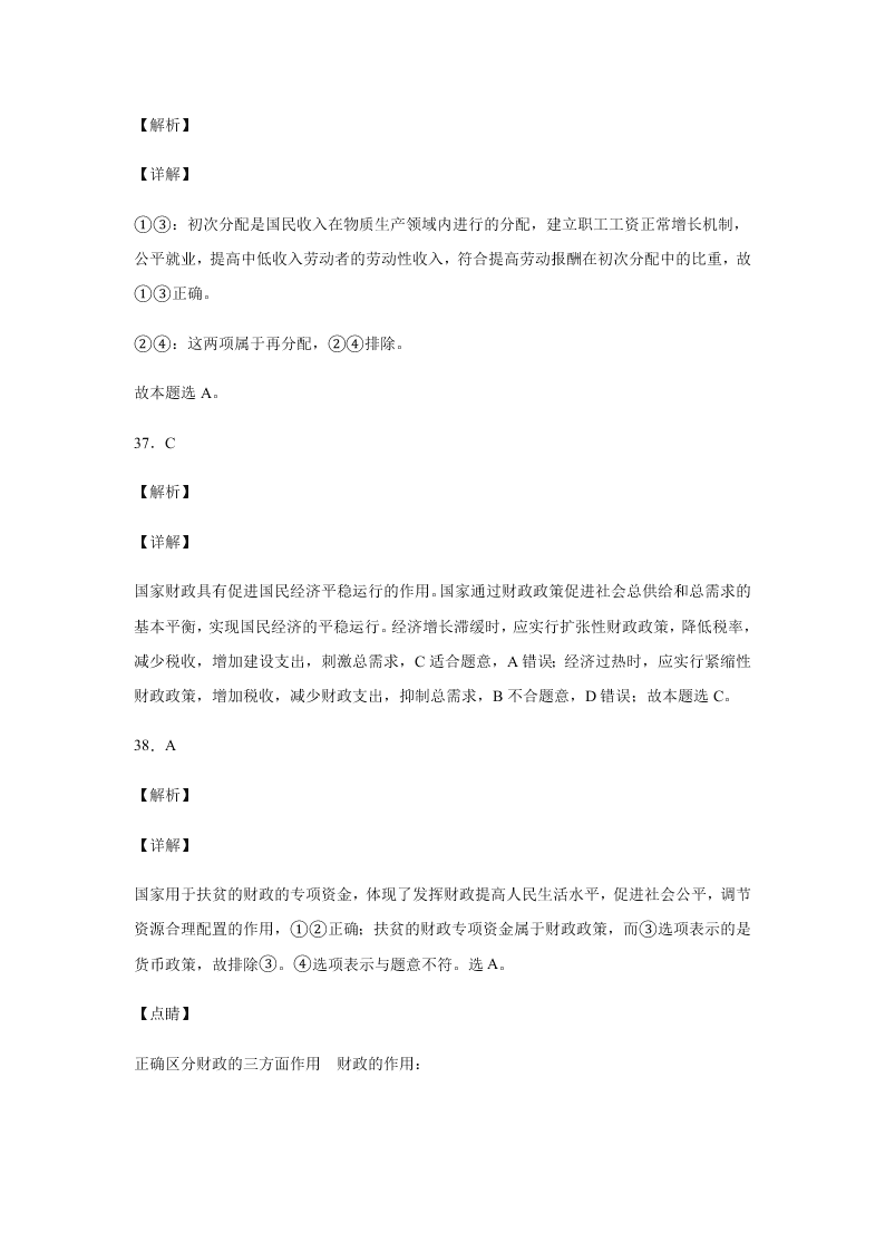 2020届浙江省金华市江南中学高三下政治周测卷1（含答案）