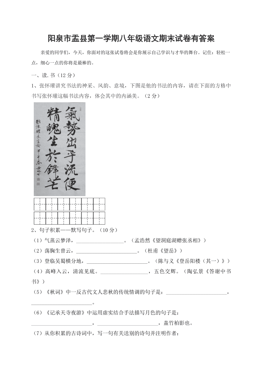 阳泉市盂县第一学期八年级语文期末试卷有答案