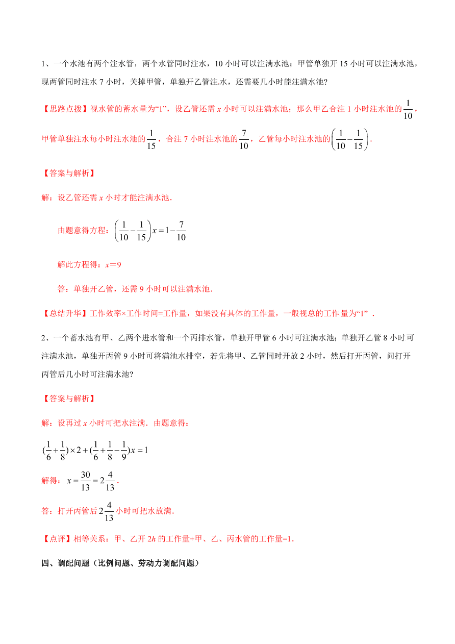 2020-2021学年北师大版初一数学上册难点突破22 一元一次方程的应用（一）