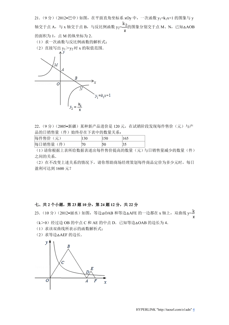 北师大版数学九年级上册期中检测试题4（附答案）