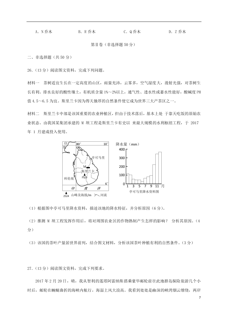 四川省成都石室中学2021届高三地理上学期开学考试试题（含答案）