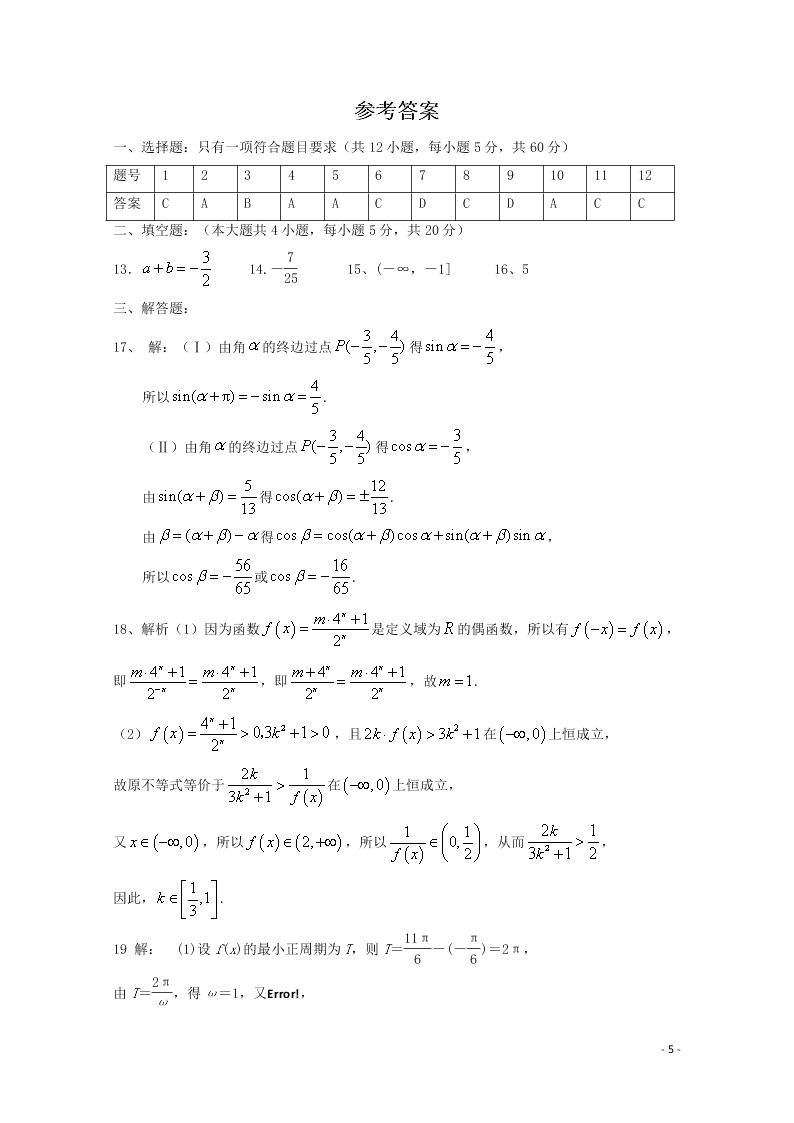 宁夏回族自治区银川一中2021届高三（文）数学上学期第一次月考试题（含答案）