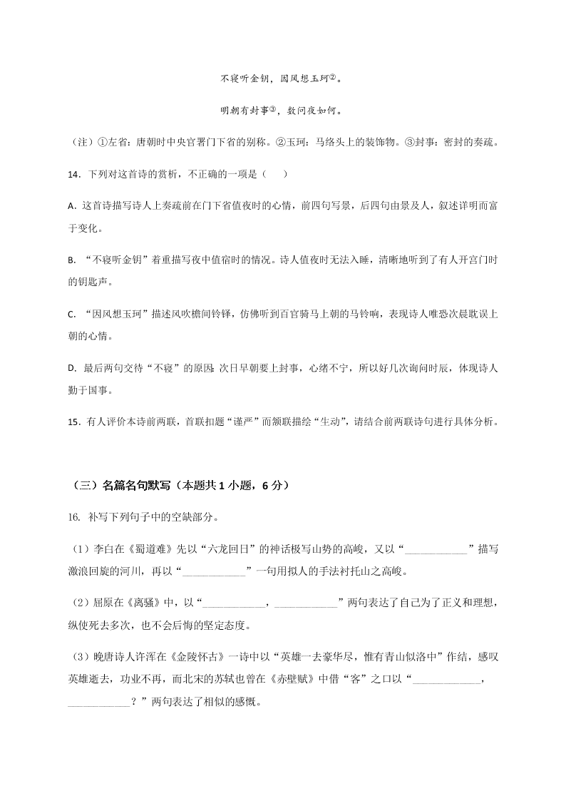 四川省南充市白塔中学2020-2021学年高三上学期语文月考试题（含答案）