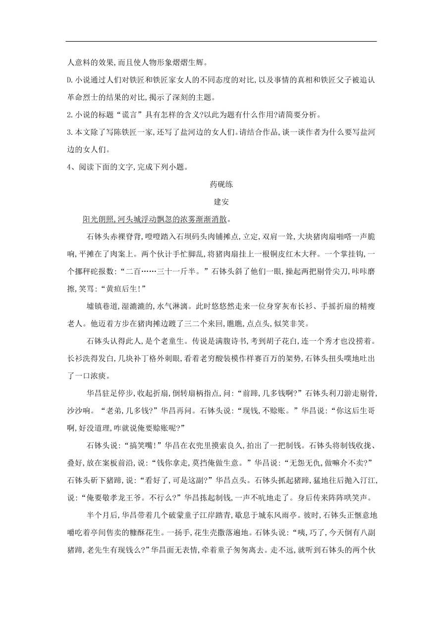 2020届高三语文一轮复习常考知识点训练25文学类文本阅读（含解析）