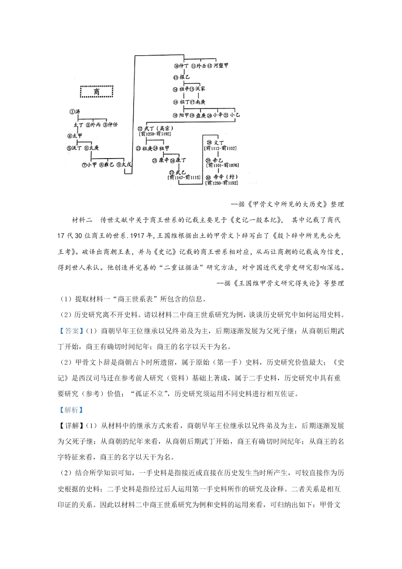 山东省日照市2019-2020高二历史下学期期末试卷（Word版附解析）