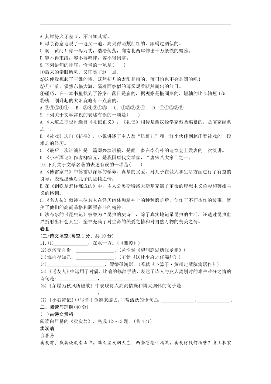 八年级语文下册期末检测卷A（含答案）