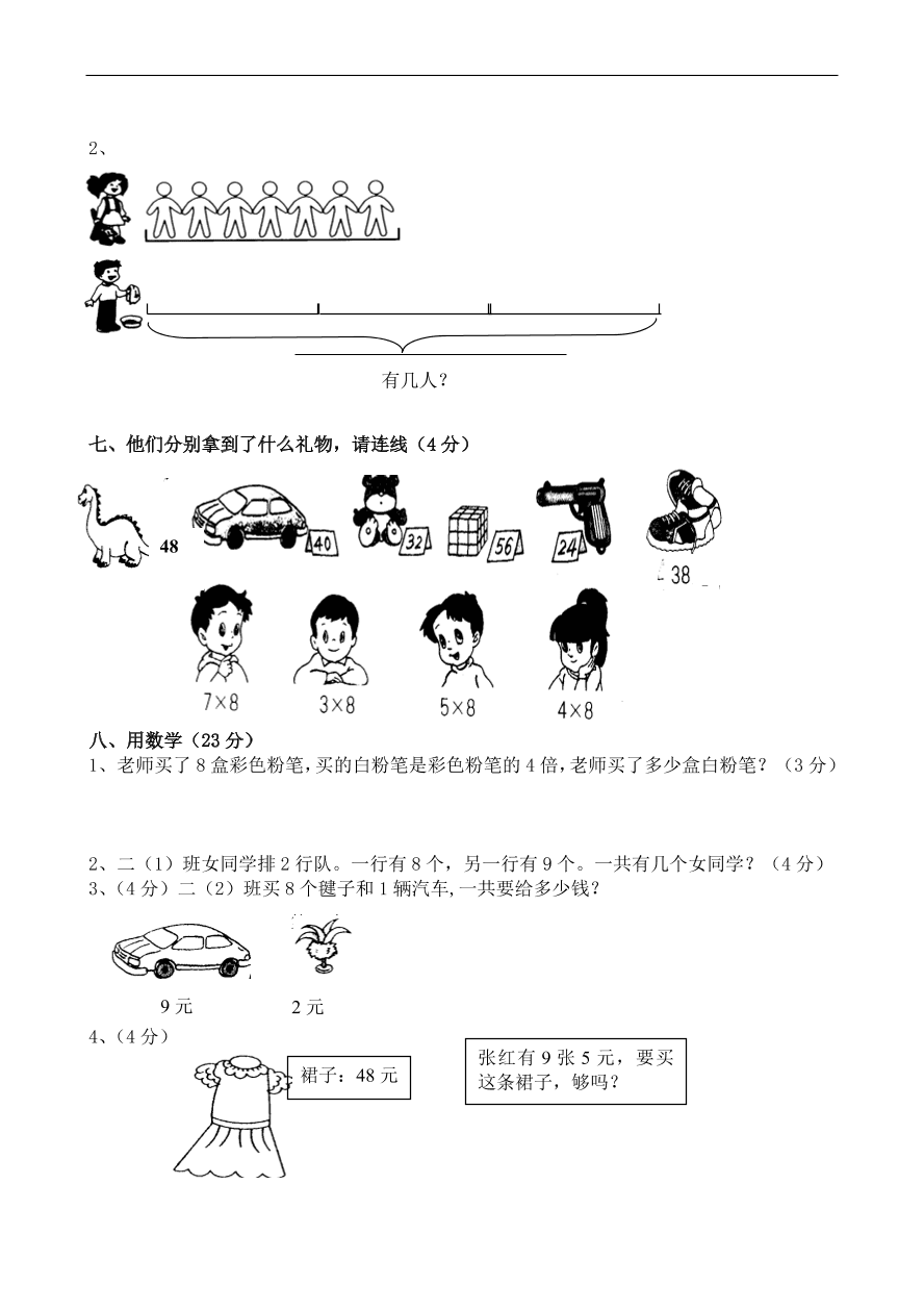 人教版小学二年级数学上册第五、六单元练习题