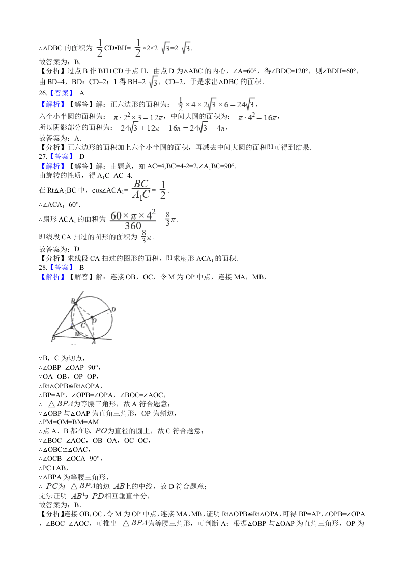 2020年全国中考数学试题精选50题：圆