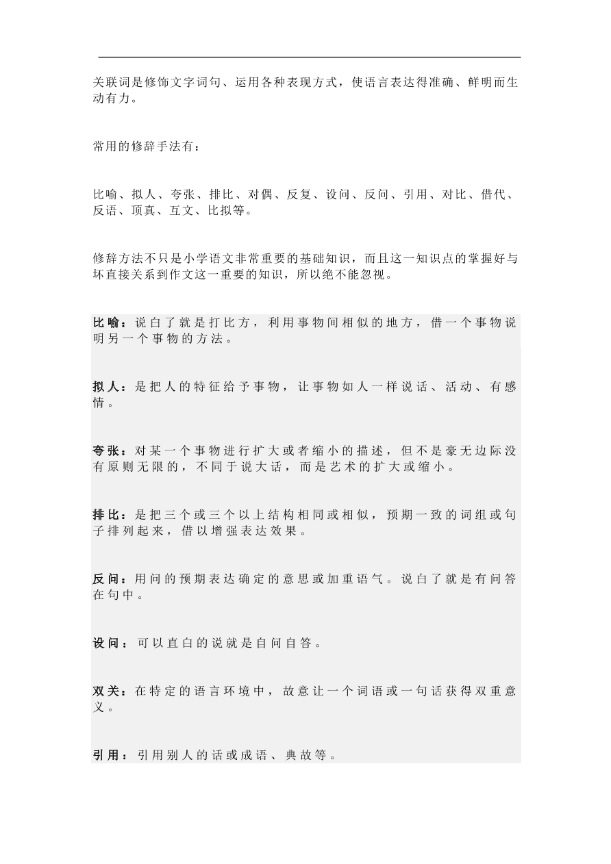 部编版二年级语文上册关联词必考重点知识汇总