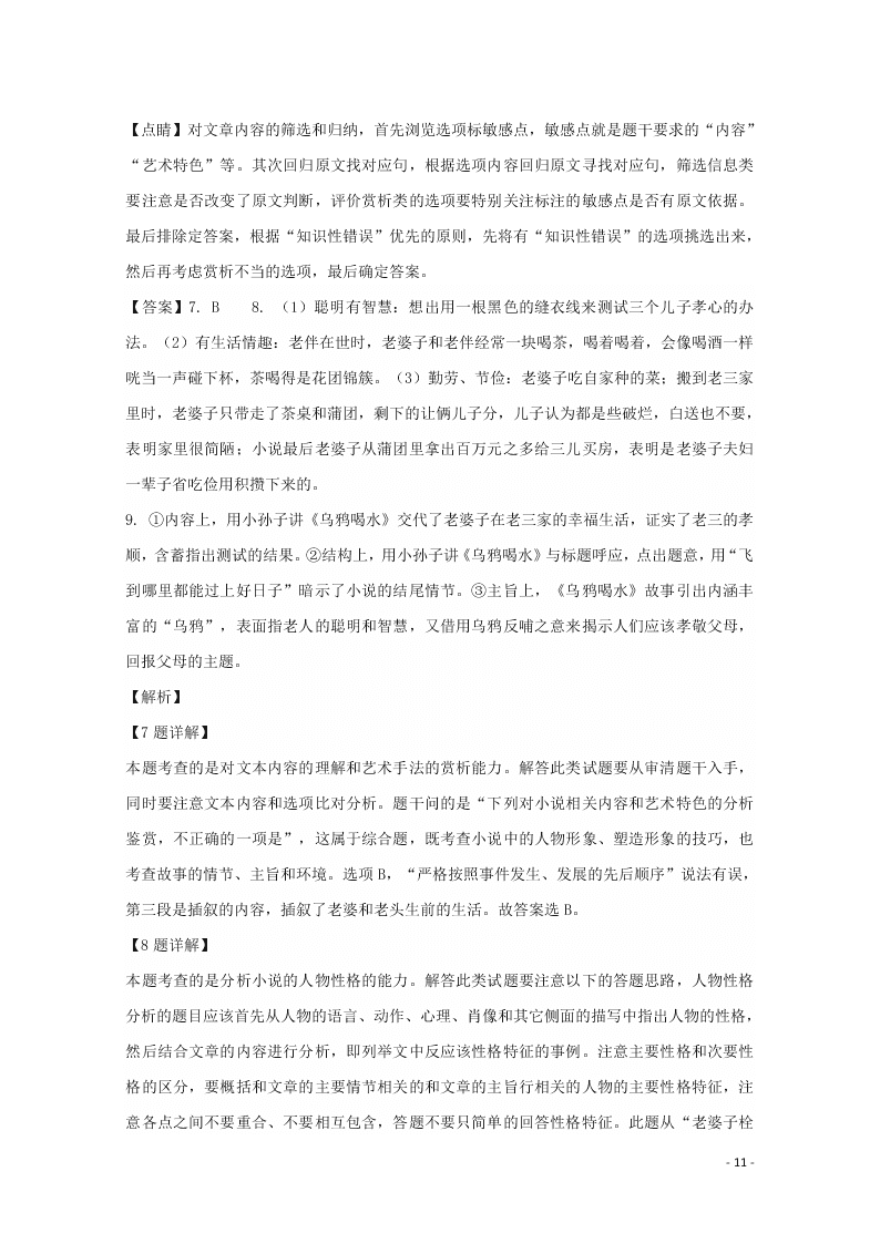 河南省信阳市罗山县2021届高三语文8月联考试题（含答案）