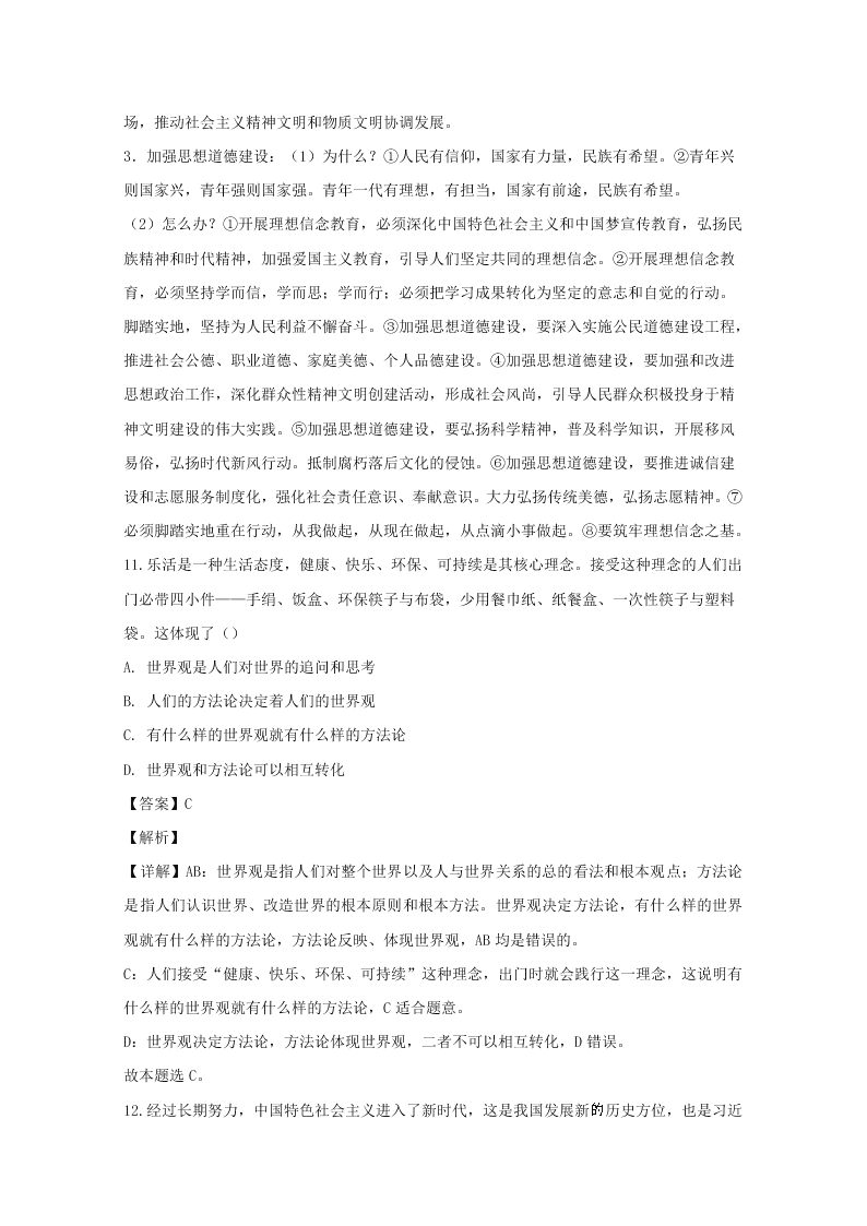 湖南省益阳市2019-2020高二政治上学期期末试题（Word版附解析）